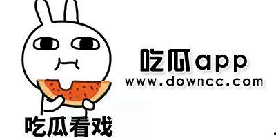 网红吃瓜小视频下载